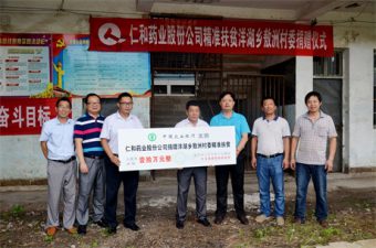 仁和向精准扶贫联系村捐资10万元