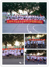 激情飞扬 勇攀高峰 –记平博国际体育官网山东省区2015年夏季运动会