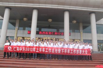 平博国际体育官网召开2013年上半年营销工作总结及下半年工作部署会议