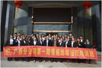 平博国际体育官网广西省区慢病终端经理培训总结