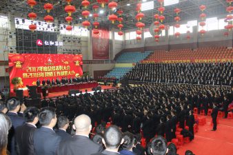 平博国际体育官网举行2017年度总结表彰大会