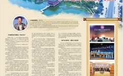 转载3月13日《新华每日电讯》专刊–创新推动发展 同心实现共赢