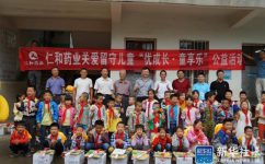 “优”成长 ，，，，，“童”享乐――仁和药业举行关爱留守儿童社会公益活动