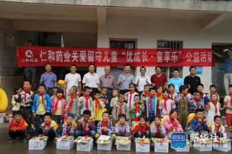 “优”成长 ，，，，，，，“童”享乐――仁和药业举行关爱留守儿童社会公益活动