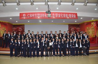 平博国际体育官网开展机关人员“职业化修炼”培训