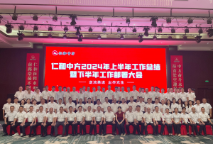 逆流勇进，，，，，，，，尘尽光生 ——平博国际体育官网2024上半年工作总结暨下半年工作部署大会胜利召开