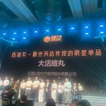 双星闪耀乌镇！平博国际体育官网斩获2025健康大会两项”西湖奖”至高荣誉