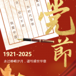 建党节｜庆七一，，，，，，颂党恩，，，，，，党和人民心连心